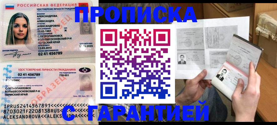 купить прописку в Кохме